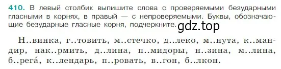 Условие Номер 410 (страница 194) гдз по русскому языку 5 класс Ладыженская, Баранов, учебник 1 часть