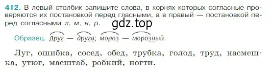 Условие Номер 412 (страница 195) гдз по русскому языку 5 класс Ладыженская, Баранов, учебник 1 часть