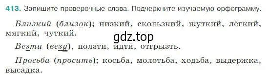 Условие Номер 413 (страница 195) гдз по русскому языку 5 класс Ладыженская, Баранов, учебник 1 часть