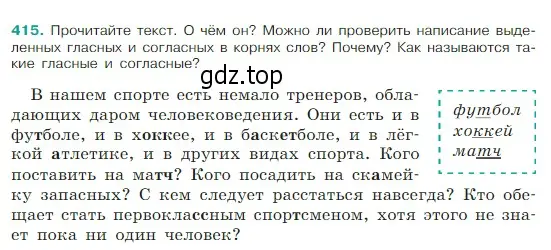 Условие Номер 415 (страница 196) гдз по русскому языку 5 класс Ладыженская, Баранов, учебник 1 часть