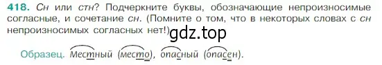 Условие Номер 418 (страница 198) гдз по русскому языку 5 класс Ладыженская, Баранов, учебник 1 часть
