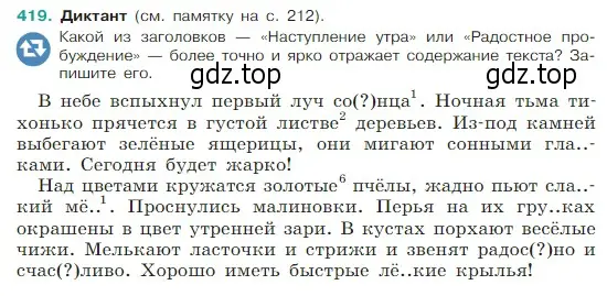 Условие Номер 419 (страница 199) гдз по русскому языку 5 класс Ладыженская, Баранов, учебник 1 часть