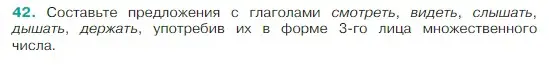 Условие Номер 42 (страница 20) гдз по русскому языку 5 класс Ладыженская, Баранов, учебник 1 часть