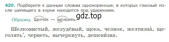 Условие Номер 420 (страница 200) гдз по русскому языку 5 класс Ладыженская, Баранов, учебник 1 часть