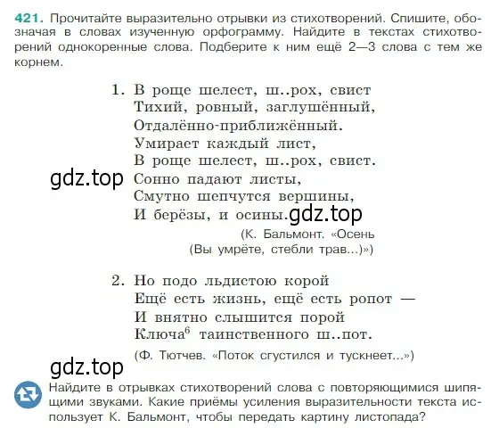 Условие Номер 421 (страница 200) гдз по русскому языку 5 класс Ладыженская, Баранов, учебник 1 часть