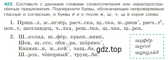 Условие Номер 422 (страница 201) гдз по русскому языку 5 класс Ладыженская, Баранов, учебник 1 часть