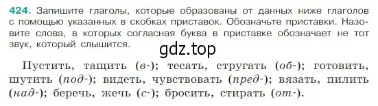 Условие Номер 424 (страница 201) гдз по русскому языку 5 класс Ладыженская, Баранов, учебник 1 часть