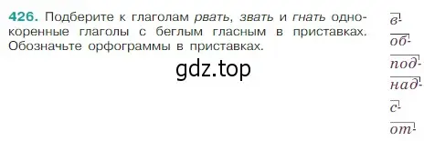 Условие Номер 426 (страница 202) гдз по русскому языку 5 класс Ладыженская, Баранов, учебник 1 часть