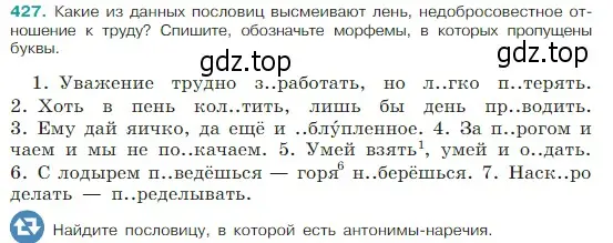 Условие Номер 427 (страница 202) гдз по русскому языку 5 класс Ладыженская, Баранов, учебник 1 часть