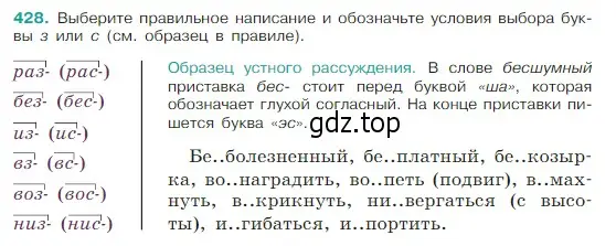 Условие Номер 428 (страница 203) гдз по русскому языку 5 класс Ладыженская, Баранов, учебник 1 часть