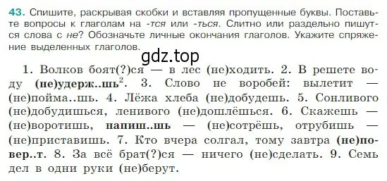 Условие Номер 43 (страница 20) гдз по русскому языку 5 класс Ладыженская, Баранов, учебник 1 часть