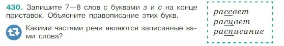 Условие Номер 430 (страница 203) гдз по русскому языку 5 класс Ладыженская, Баранов, учебник 1 часть