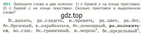 Условие Номер 431 (страница 203) гдз по русскому языку 5 класс Ладыженская, Баранов, учебник 1 часть