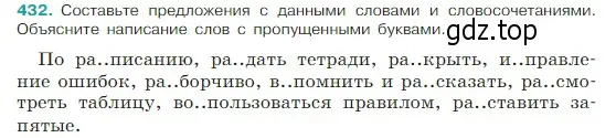 Условие Номер 432 (страница 204) гдз по русскому языку 5 класс Ладыженская, Баранов, учебник 1 часть