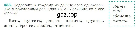 Условие Номер 433 (страница 204) гдз по русскому языку 5 класс Ладыженская, Баранов, учебник 1 часть