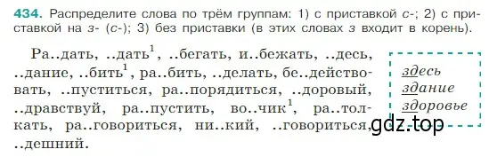 Условие Номер 434 (страница 204) гдз по русскому языку 5 класс Ладыженская, Баранов, учебник 1 часть