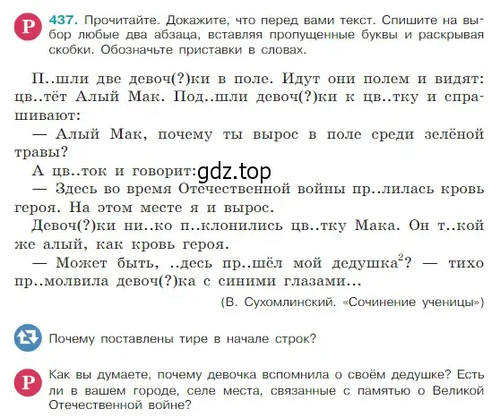 Условие Номер 437 (страница 205) гдз по русскому языку 5 класс Ладыженская, Баранов, учебник 1 часть