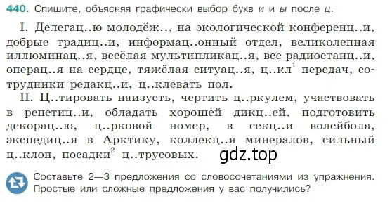 Условие Номер 440 (страница 207) гдз по русскому языку 5 класс Ладыженская, Баранов, учебник 1 часть