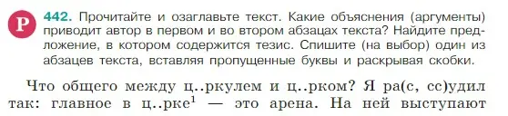 Условие Номер 442 (страница 207) гдз по русскому языку 5 класс Ладыженская, Баранов, учебник 1 часть