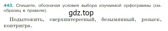 Условие Номер 443 (страница 208) гдз по русскому языку 5 класс Ладыженская, Баранов, учебник 1 часть