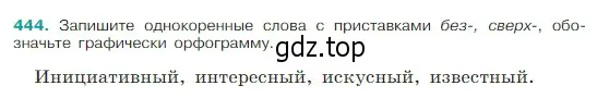 Условие Номер 444 (страница 208) гдз по русскому языку 5 класс Ладыженская, Баранов, учебник 1 часть