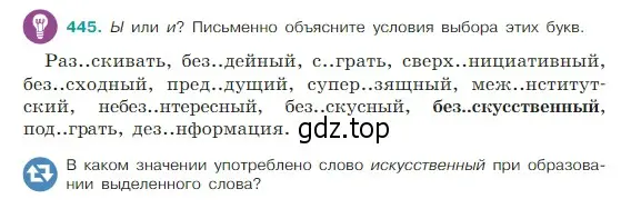 Условие Номер 445 (страница 209) гдз по русскому языку 5 класс Ладыженская, Баранов, учебник 1 часть