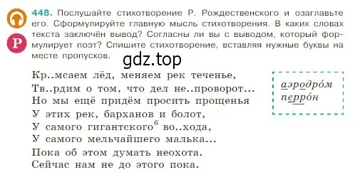 Условие Номер 448 (страница 210) гдз по русскому языку 5 класс Ладыженская, Баранов, учебник 1 часть