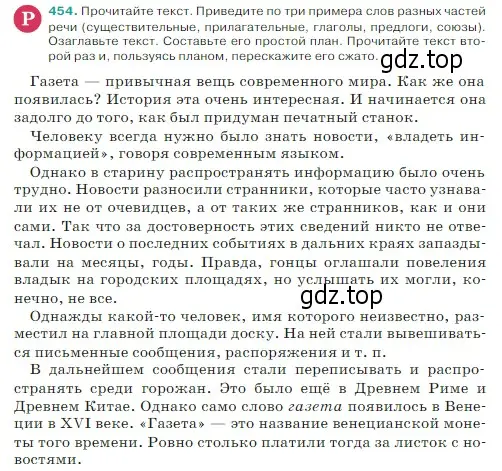 Условие Номер 454 (страница 6) гдз по русскому языку 5 класс Ладыженская, Баранов, учебник 2 часть