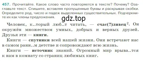 Условие Номер 457 (страница 8) гдз по русскому языку 5 класс Ладыженская, Баранов, учебник 2 часть