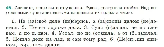 Условие Номер 46 (страница 21) гдз по русскому языку 5 класс Ладыженская, Баранов, учебник 1 часть