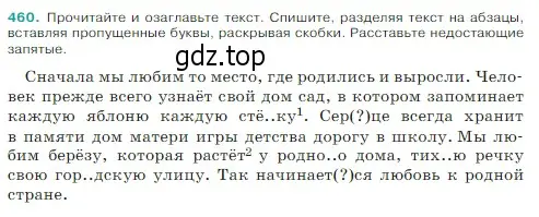 Условие Номер 460 (страница 8) гдз по русскому языку 5 класс Ладыженская, Баранов, учебник 2 часть