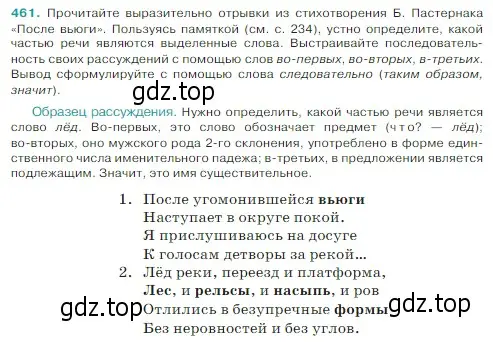 Условие Номер 461 (страница 9) гдз по русскому языку 5 класс Ладыженская, Баранов, учебник 2 часть