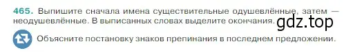 Условие Номер 465 (страница 11) гдз по русскому языку 5 класс Ладыженская, Баранов, учебник 2 часть