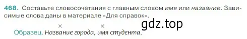 Условие Номер 468 (страница 12) гдз по русскому языку 5 класс Ладыженская, Баранов, учебник 2 часть