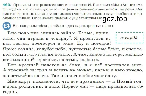 Условие Номер 469 (страница 13) гдз по русскому языку 5 класс Ладыженская, Баранов, учебник 2 часть