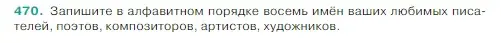 Условие Номер 470 (страница 14) гдз по русскому языку 5 класс Ладыженская, Баранов, учебник 2 часть