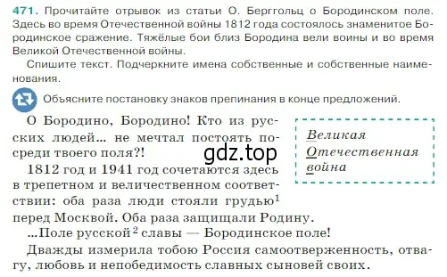 Условие Номер 471 (страница 14) гдз по русскому языку 5 класс Ладыженская, Баранов, учебник 2 часть