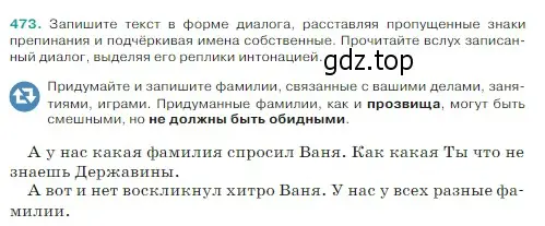 Условие Номер 473 (страница 15) гдз по русскому языку 5 класс Ладыженская, Баранов, учебник 2 часть