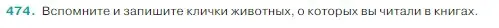 Условие Номер 474 (страница 16) гдз по русскому языку 5 класс Ладыженская, Баранов, учебник 2 часть