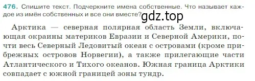 Условие Номер 476 (страница 16) гдз по русскому языку 5 класс Ладыженская, Баранов, учебник 2 часть