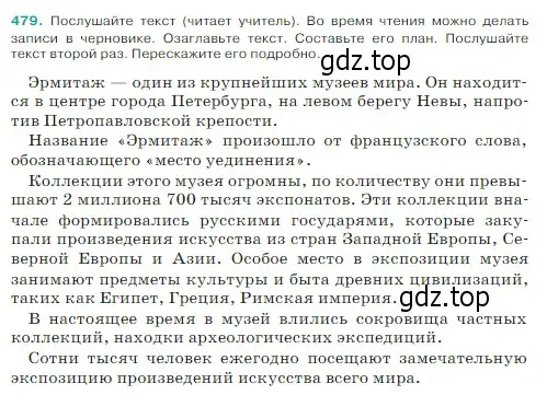 Условие Номер 479 (страница 17) гдз по русскому языку 5 класс Ладыженская, Баранов, учебник 2 часть