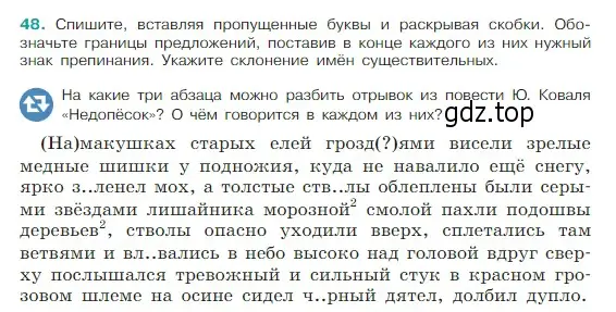 Условие Номер 48 (страница 22) гдз по русскому языку 5 класс Ладыженская, Баранов, учебник 1 часть