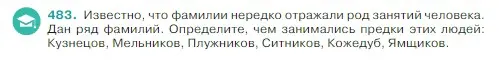 Условие Номер 483 (страница 18) гдз по русскому языку 5 класс Ладыженская, Баранов, учебник 2 часть