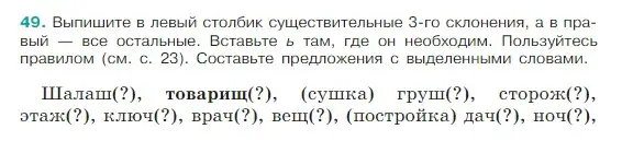 Условие Номер 49 (страница 22) гдз по русскому языку 5 класс Ладыженская, Баранов, учебник 1 часть