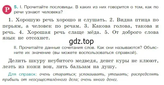 Условие Номер 5 (страница 6) гдз по русскому языку 5 класс Ладыженская, Баранов, учебник 1 часть