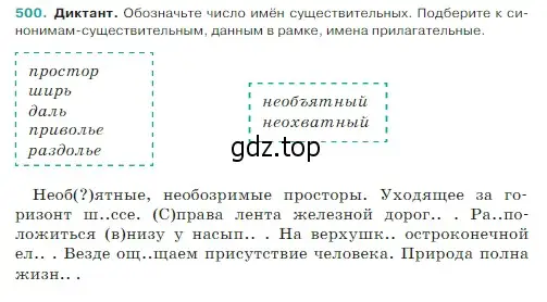 Условие Номер 500 (страница 25) гдз по русскому языку 5 класс Ладыженская, Баранов, учебник 2 часть