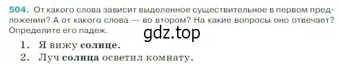 Условие Номер 504 (страница 26) гдз по русскому языку 5 класс Ладыженская, Баранов, учебник 2 часть