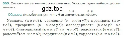 Условие Номер 505 (страница 27) гдз по русскому языку 5 класс Ладыженская, Баранов, учебник 2 часть