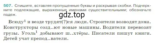 Условие Номер 507 (страница 27) гдз по русскому языку 5 класс Ладыженская, Баранов, учебник 2 часть