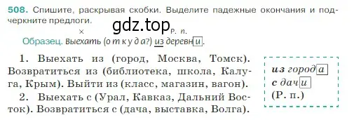 Условие Номер 508 (страница 27) гдз по русскому языку 5 класс Ладыженская, Баранов, учебник 2 часть